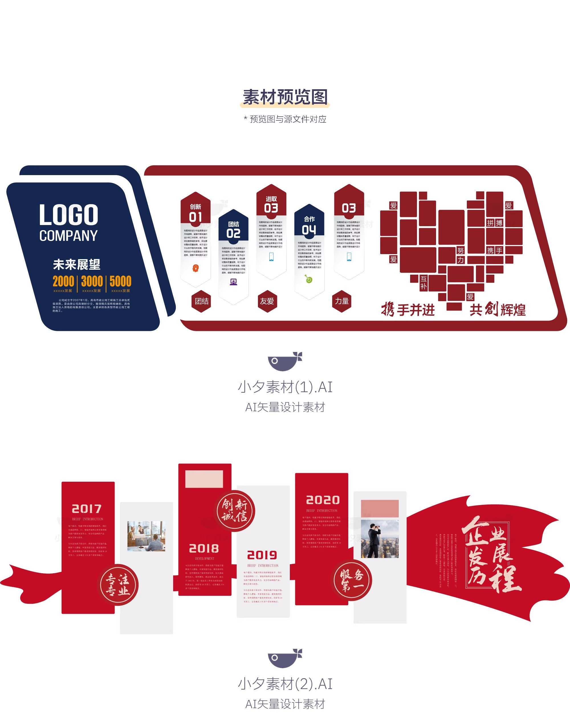 图片[3]-48套 企业文化墙努力奋斗企业文化模板插画AI矢量设计素材-大怪兽分享