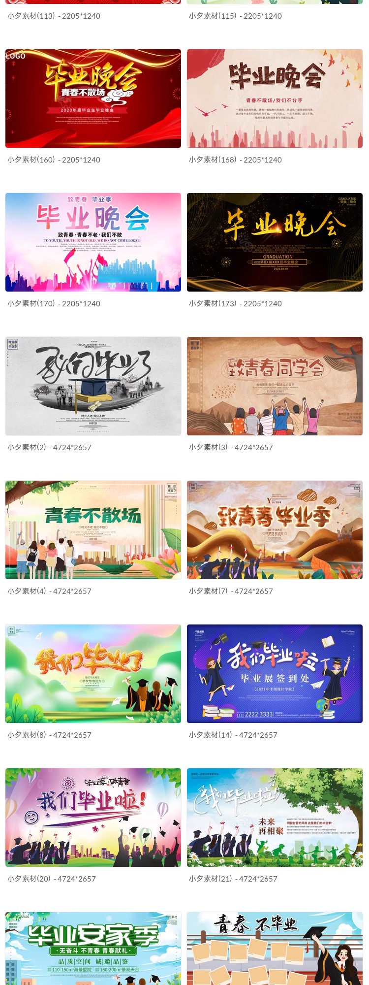 图片[3]-毕业季毕业旅行青春不散场海报模板PSD分层设计素材-大怪兽分享