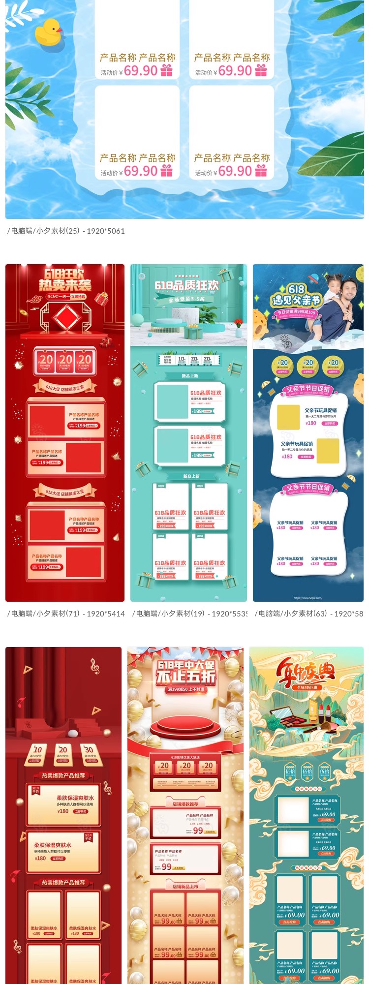 图片[3]-淘宝天猫京东618年中大促活动首页美工店铺装修模板PSD设计素材-大怪兽分享