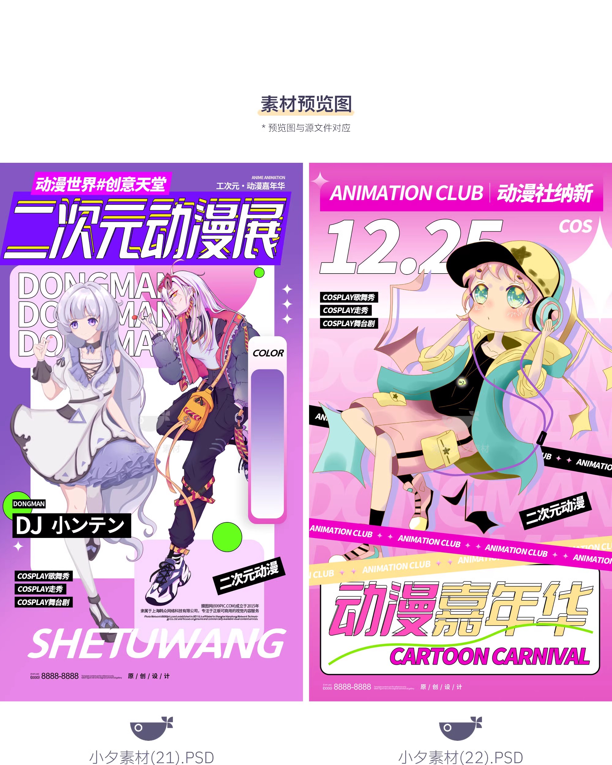 图片[3]-游戏可爱卡通国潮动漫二次元嘉年华宣传活动海报模板PSD设计素材-大怪兽分享