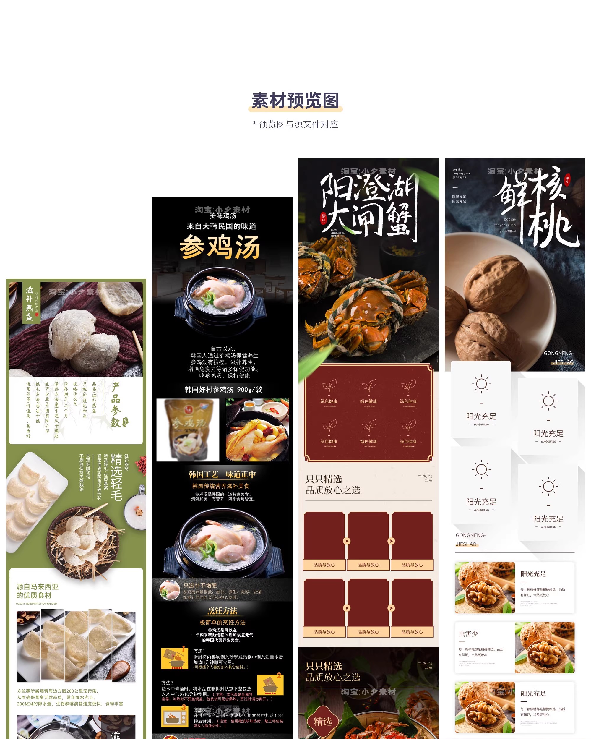 图片[3]-食品电商详情页模板设计海报产品PSD分层高清素材-大怪兽分享