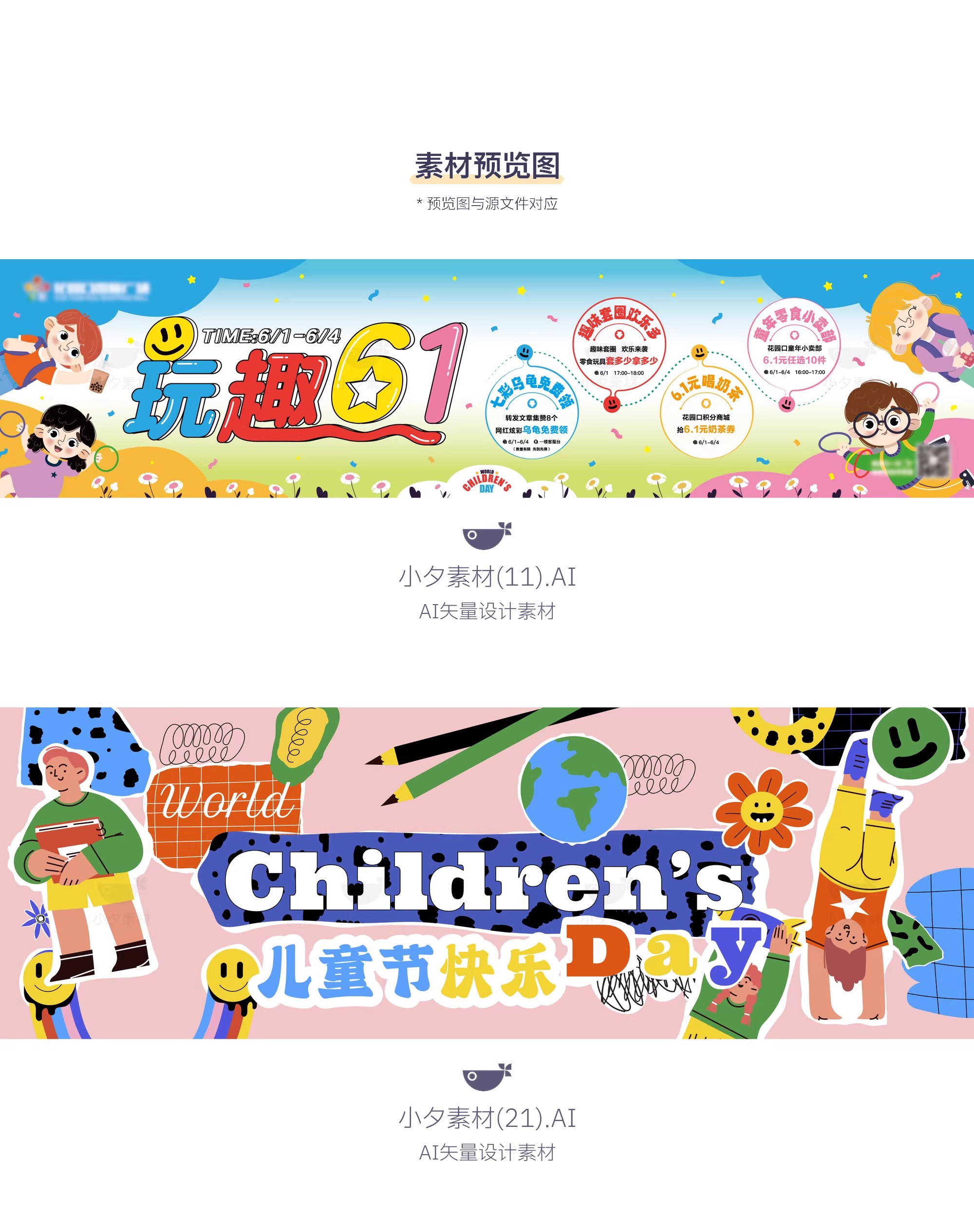图片[3]-六一儿童节校园学生节日宣传活动主视觉海报展板AI矢量设计素材-大怪兽分享
