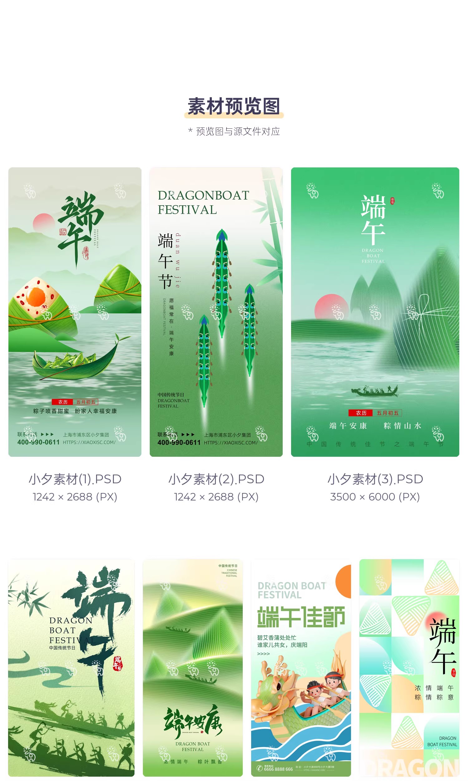 图片[3]-端午节安康赛龙舟粽子节日活动宣传手机H5海报模板PSD设计素材-大怪兽分享