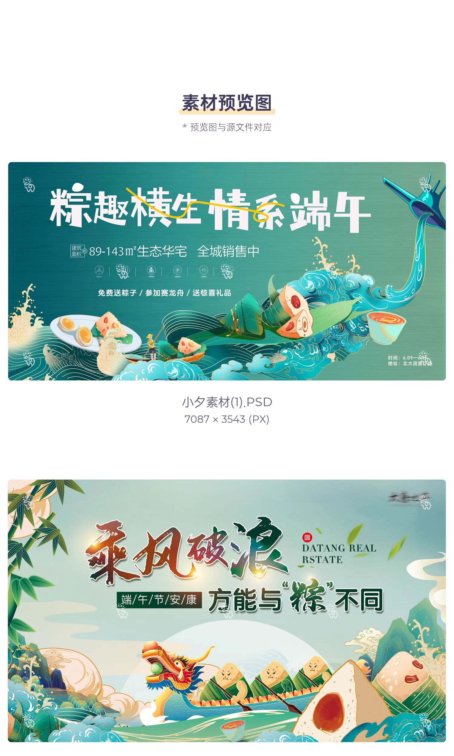 图片[3]-传统节日端午节粽子活动宣传主视觉海报展板背景psd设计素材模板-大怪兽分享