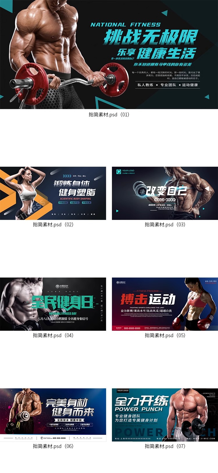 图片[3]-75款肌肉男运动健身人物瑜伽健身房海报展板背景PSD设计素材模板-大怪兽分享