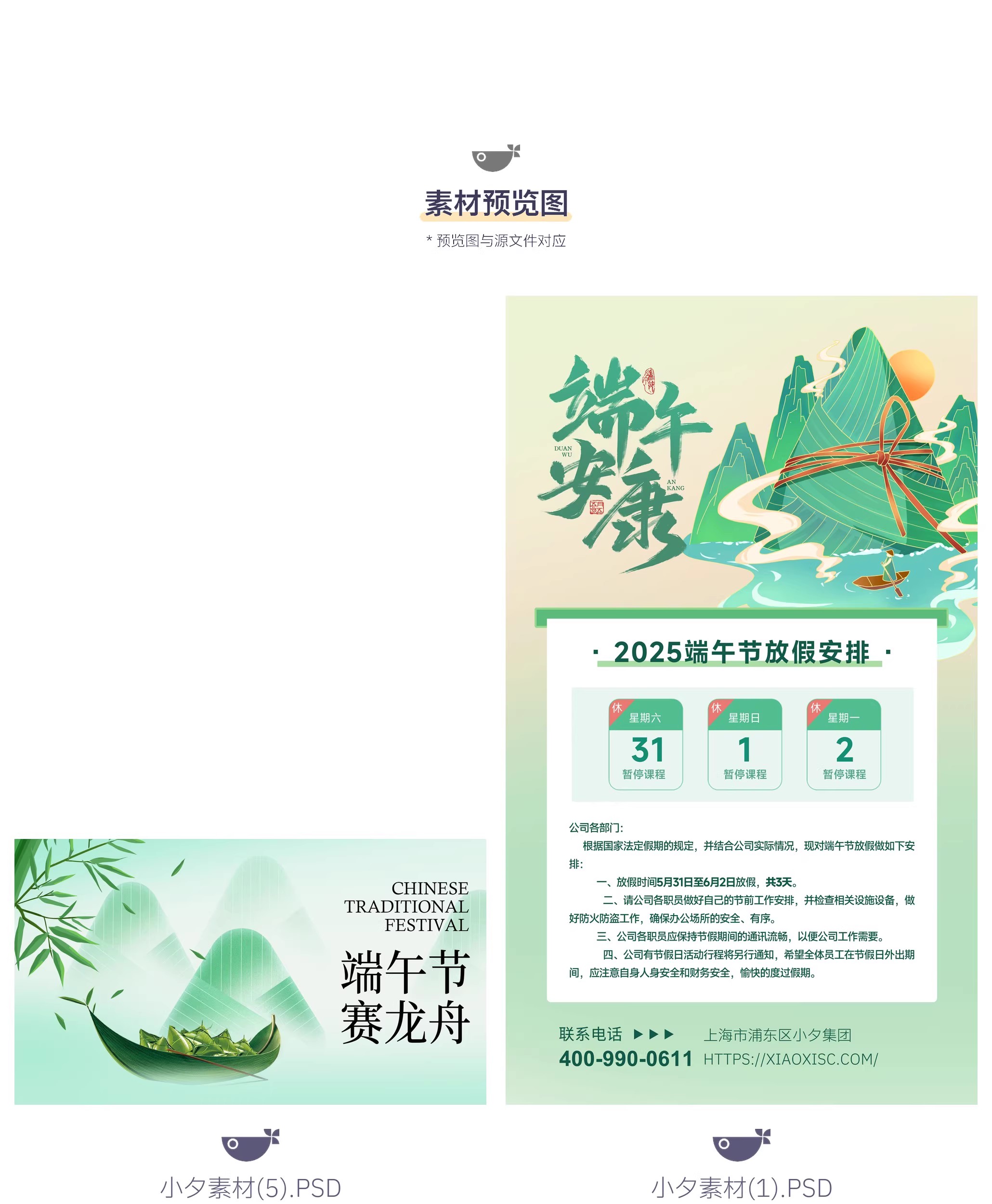 图片[3]-2025端午节节日节庆放假通知海报模板朋友圈宣传图PSD设计素材-大怪兽分享