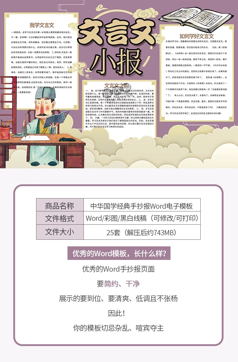 图片[2]-小学生文言文中华国学经典word小报中华文化手抄报模板画报A3A4-大怪兽分享