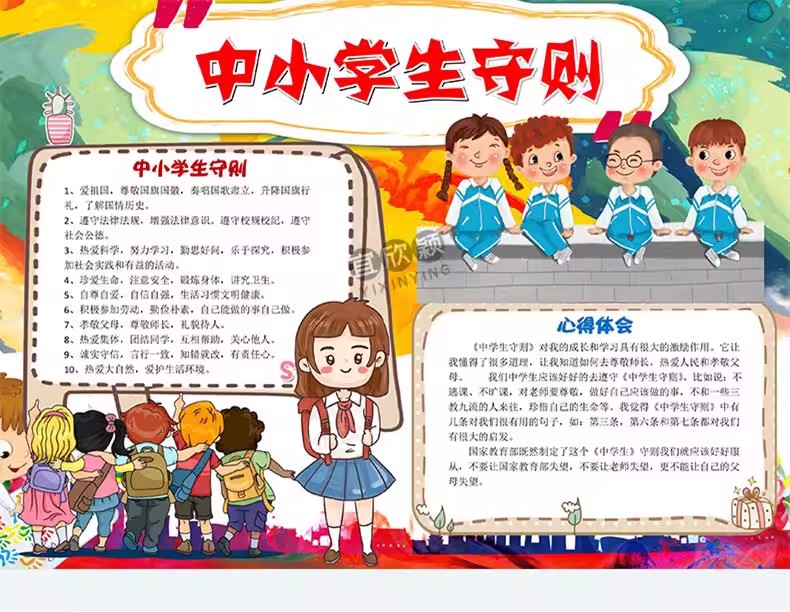 图片[2]-可爱儿童插画中小学生守则word手抄报小学生黑白可涂A3A4电子小报-大怪兽分享