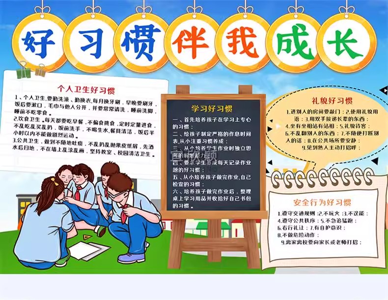 图片[3]-好习惯手抄报小学生电子小报好习惯伴我成长伴我行a3素材线稿a4-大怪兽分享