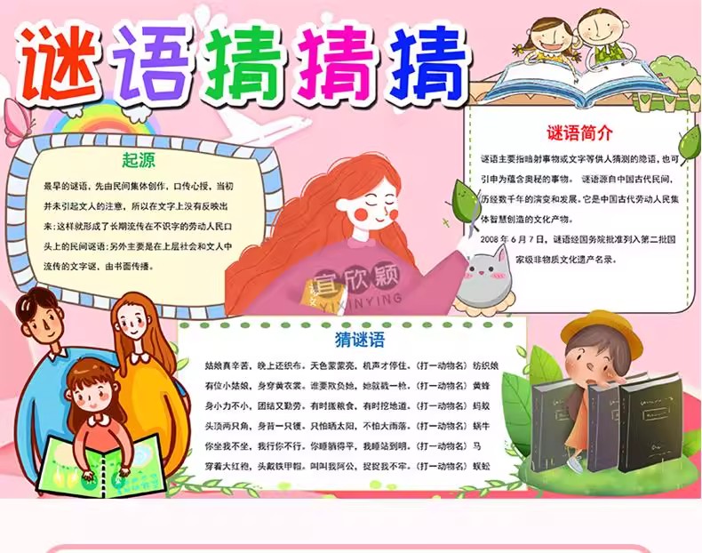图片[3]-11套谜语猜猜猜小报黑白涂色线稿A3A4字谜彩色谜语手抄报word模板-大怪兽分享