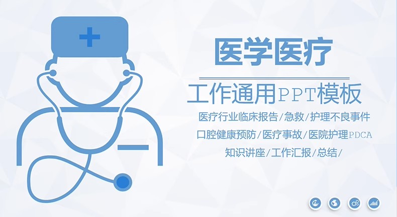 图片[3]-医学医疗医院医护ppt模板医生护士护理工作汇报工作计划总结模版-大怪兽分享