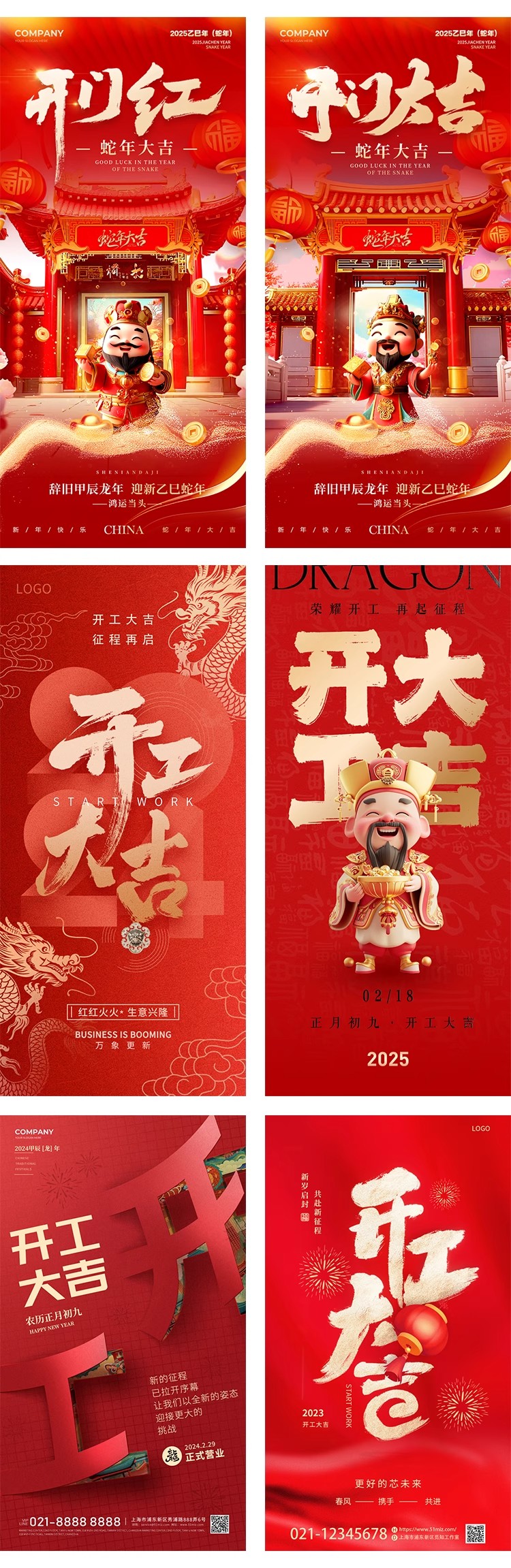图片[4]-企业公司新年春节正月开业开工大吉开门红推广海报PSD设计素材ps-大怪兽分享