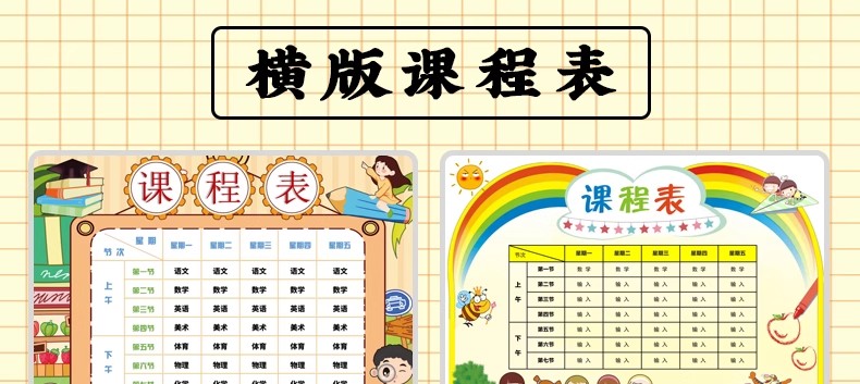 图片[2]-幼儿园中小学生课程表word卡通手绘学习计划表电子版打印素材模板-大怪兽分享
