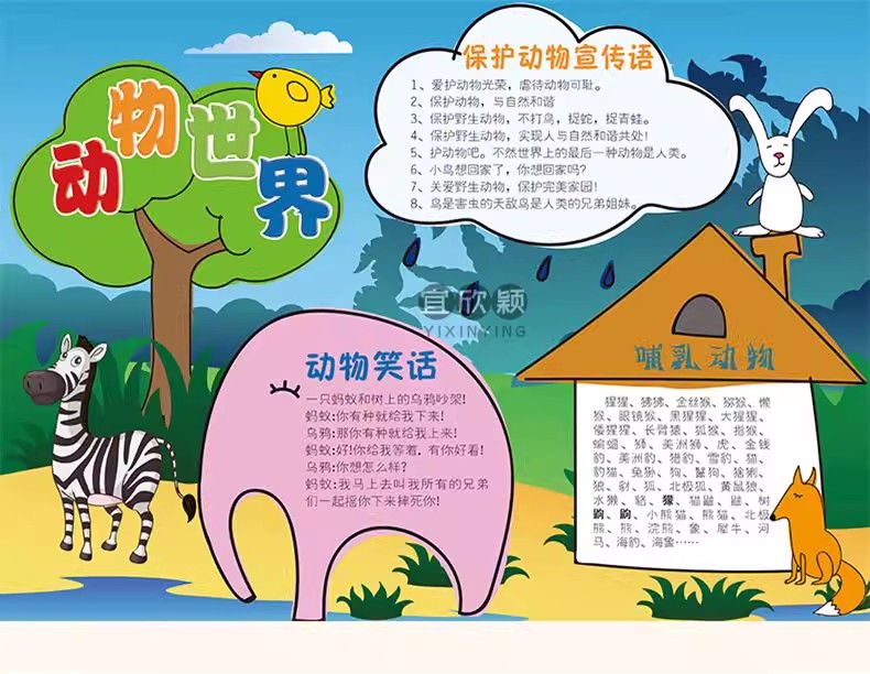 图片[3]-简约卡通世界动物日word小报小动物小学生线稿电子手抄报A3A4模板-大怪兽分享