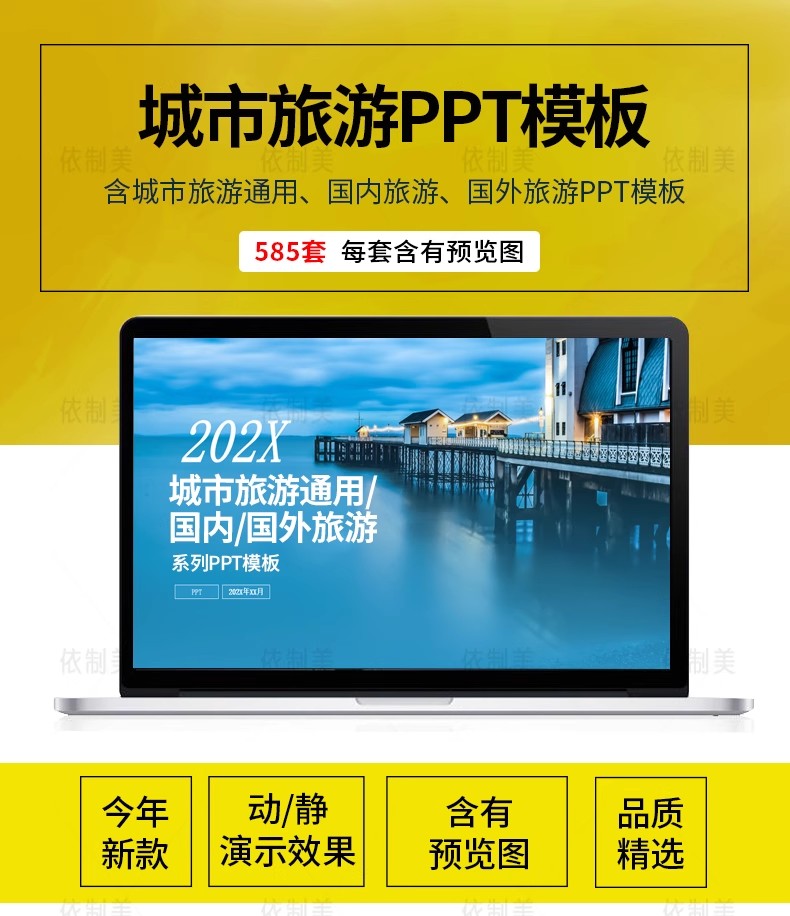图片[2]-PPT模板旅游电子相册城市旅行国内国外风景区景点日记纪念册画册-大怪兽分享