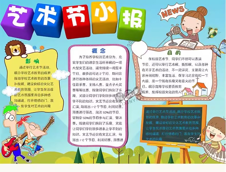 图片[3]-校园文化艺术节小报模板策划方案小学生唱歌比赛音乐节手抄报模版-大怪兽分享