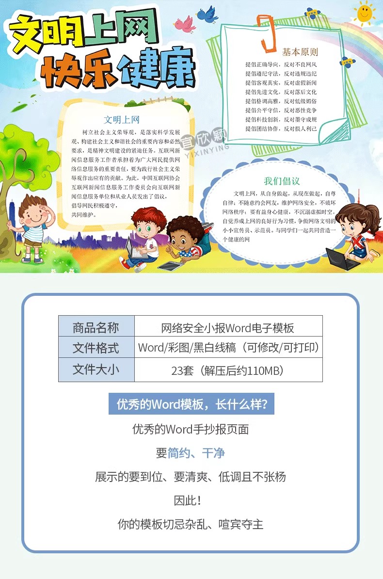 图片[2]-网络安全小报模板小学生文明绿色上网word电子手抄报模版素材a3a4-大怪兽分享