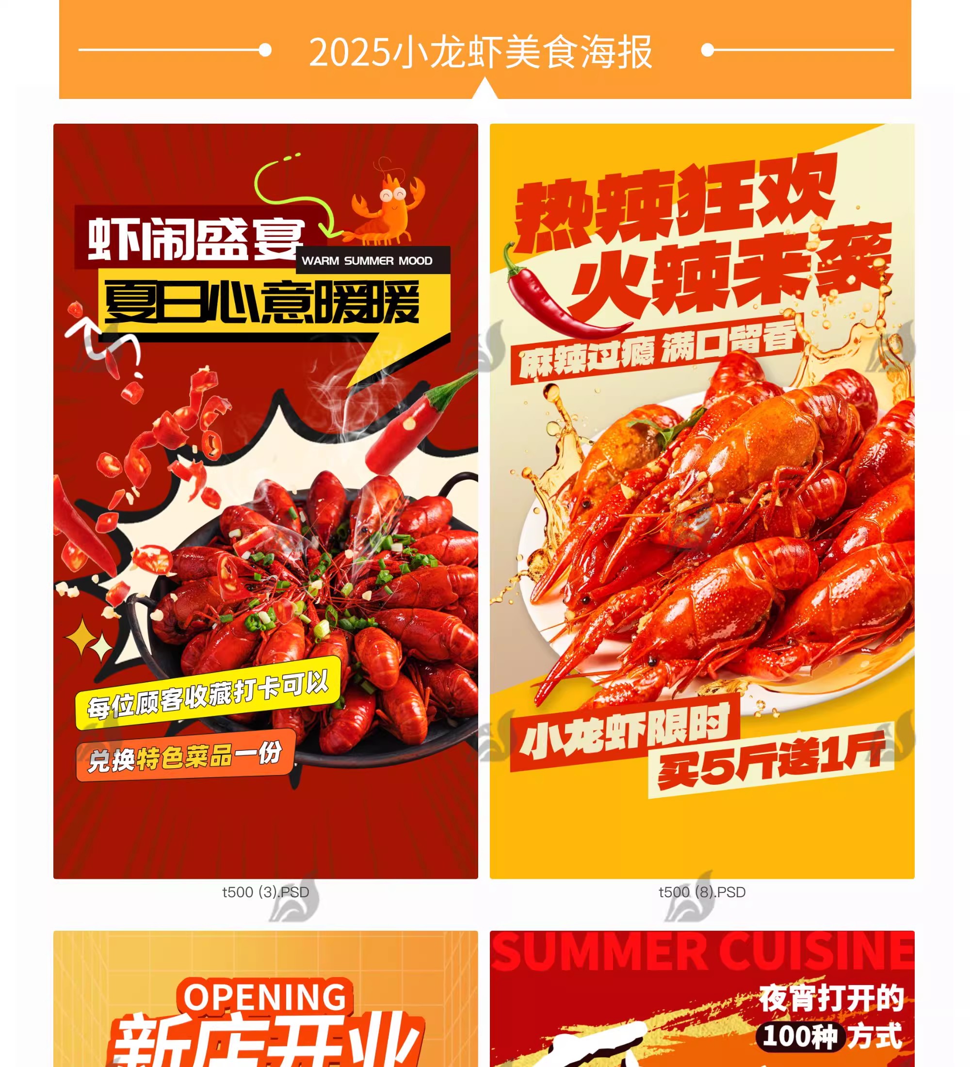 图片[3]-小龙虾海报龙虾餐饮广告美食模板活动宣传设计素材PSD分层源文件-大怪兽分享