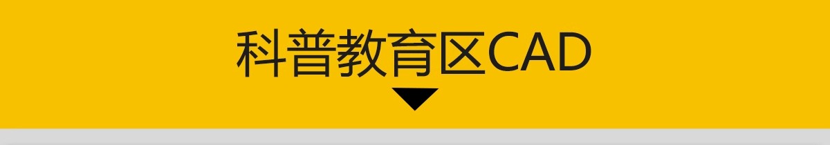图片[3]-儿童科普教育基地文化景墙指示牌宣传栏CAD施工图景观小品公园-大怪兽分享