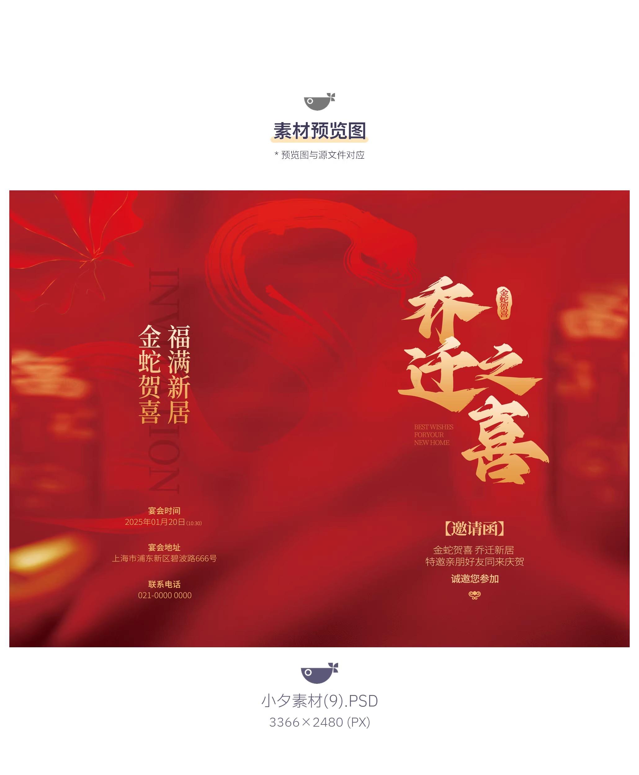 图片[3]-乔迁之喜宴席邀请函折页画册海报模板PSD设计素材-大怪兽分享