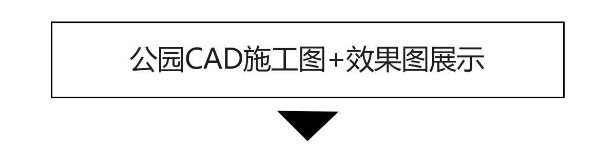 图片[3]-滨水公园湿地带状生态河道图纸景观平面方案设计平面图CAD施工图-大怪兽分享