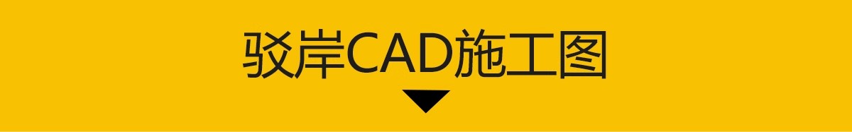 图片[3]-生态驳岸CAD施工图软质硬质自然堤岸通用做法详图节点大样图图库-大怪兽分享