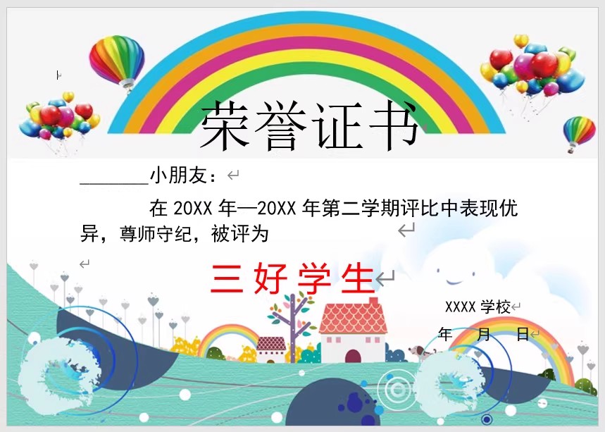 图片[3]-企业荣誉证书学校奖状Word模板可修改编辑电子版彩色教师奖励学生-大怪兽分享