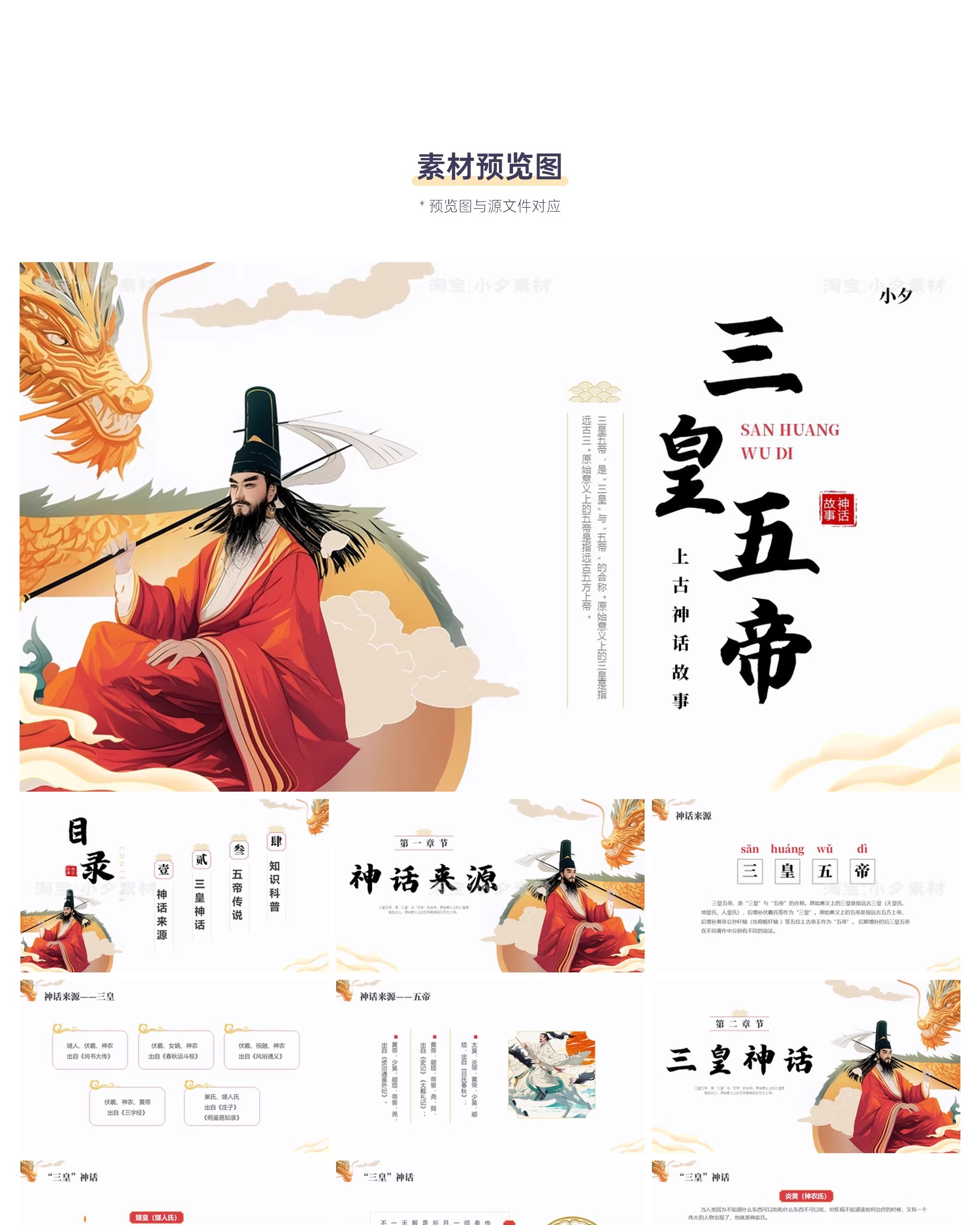 图片[3]-国潮中国古代民间语文成语神话故事绘本教学解说成品课件ppt模板-大怪兽分享
