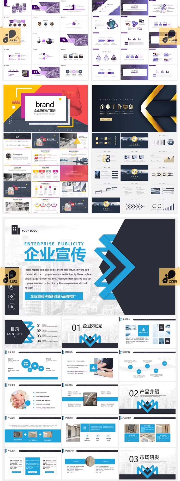 图片[2]-39套 企业品牌宣传推广PPT幻灯片素材-大怪兽分享