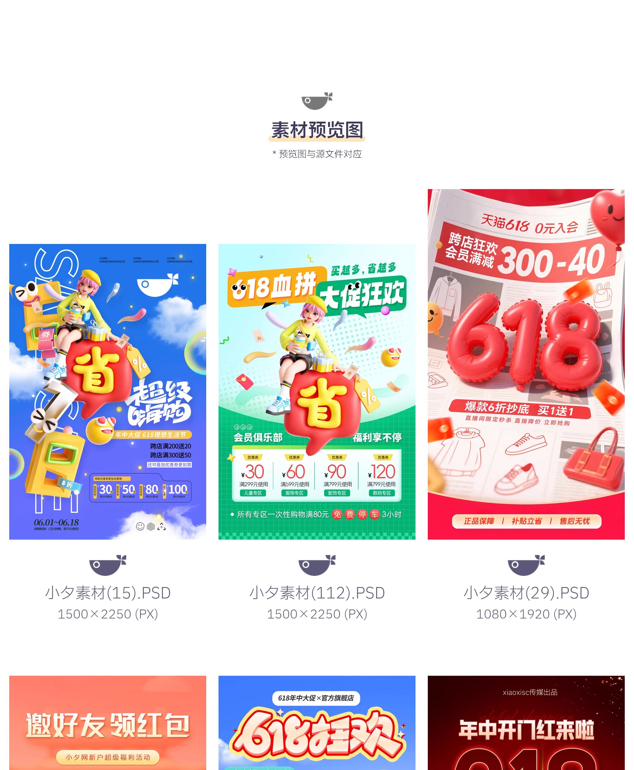 图片[3]-618营销广告宣传电商促销海报模板PSD设计素材-大怪兽分享