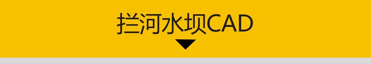 图片[3]-河道拦水坝CAD施工图龙鳞坝汀步 景观跌水瀑布节点大样做法详图-大怪兽分享