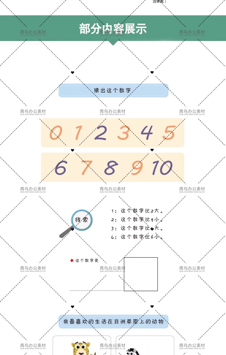 图片[2]-幼儿园逻辑思维训练推理思维游戏儿童全脑开发早教资料电子版素材-大怪兽分享
