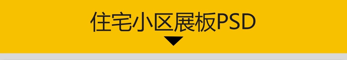 图片[3]-居住区住宅小区建筑景观规划设计PSD展板模板PS分析图分层源文件-大怪兽分享