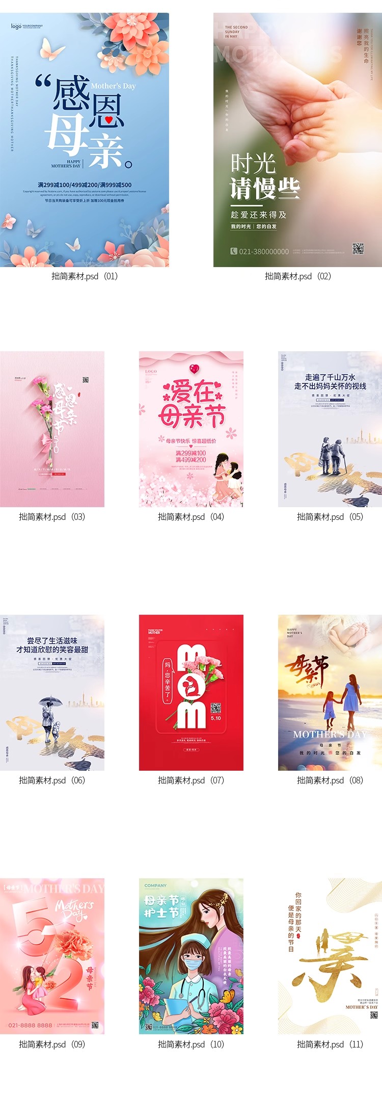 图片[3]-100套感恩母亲节海报模板护士节活动促销广告海报PSD设计素材模板-大怪兽分享
