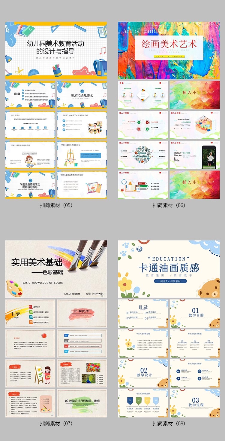 图片[3]-学校幼儿园手绘美术绘画艺术培训ppt招生教学老师演讲ppt模板课件-大怪兽分享