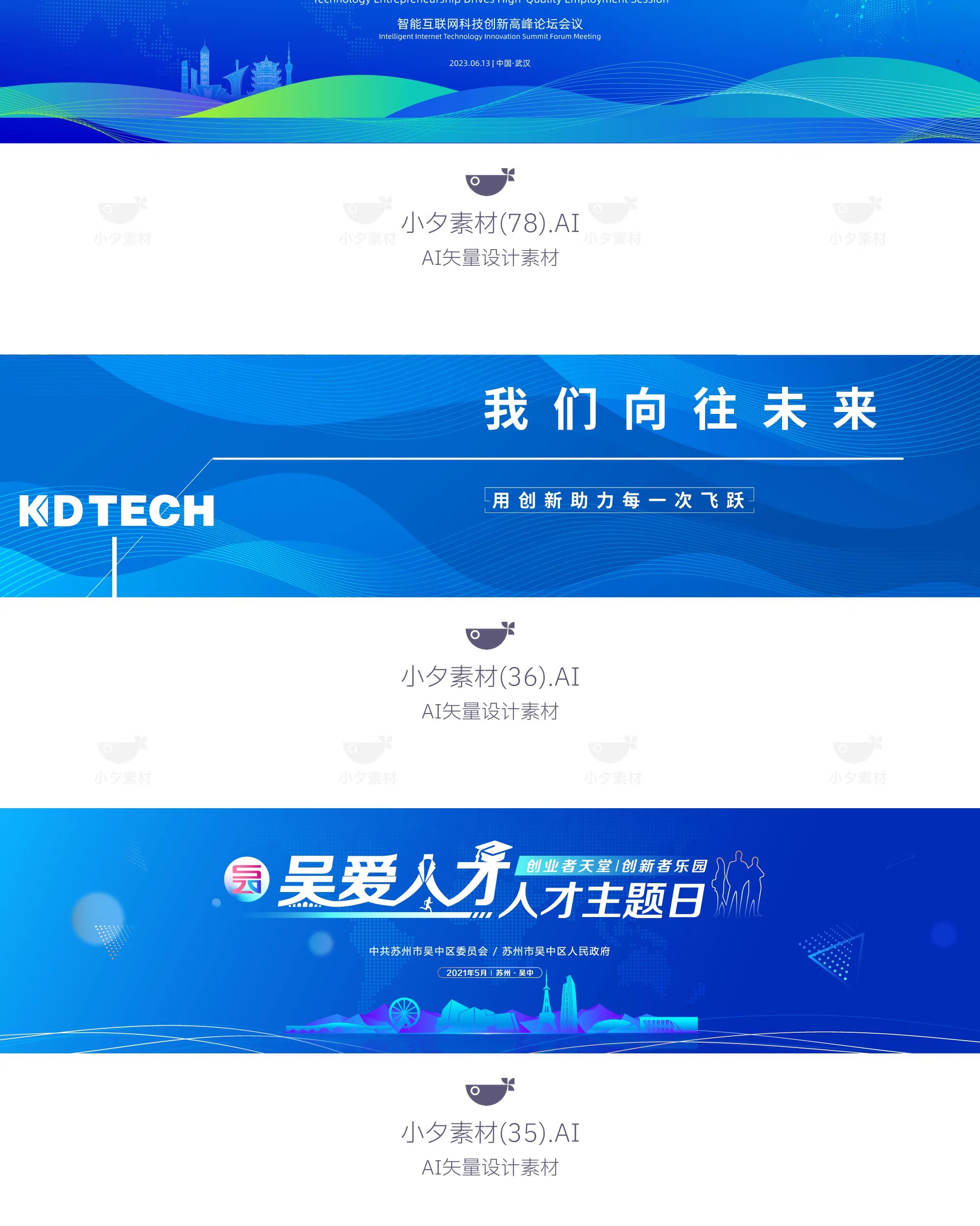 图片[4]-企业科技会议新品发布会年会海报展板舞台背景墙AI矢量设计素材-大怪兽分享