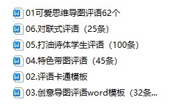 图片[4]-教师班主任小学生学期期末评语模板word电子版后进中优生评语范文-大怪兽分享