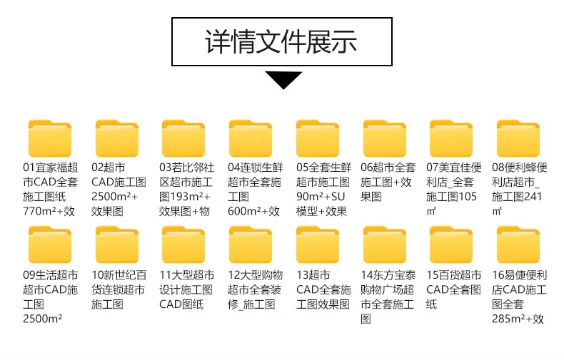 图片[4]-便利店零食店CAD全套施工图室内设计超市效果图方案图库图纸素材-大怪兽分享