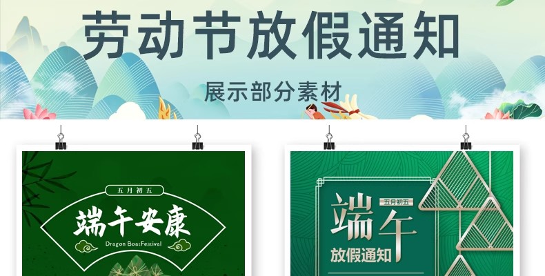 图片[3]-端午节放假通知海报WORD文档企业店铺朋友圈a4电子版素材模板WPS-大怪兽分享