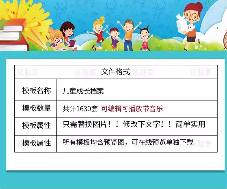 图片[3]-psd小学生幼儿园儿童成长个人档案ppt记录手册A4纪念相册word模板-大怪兽分享