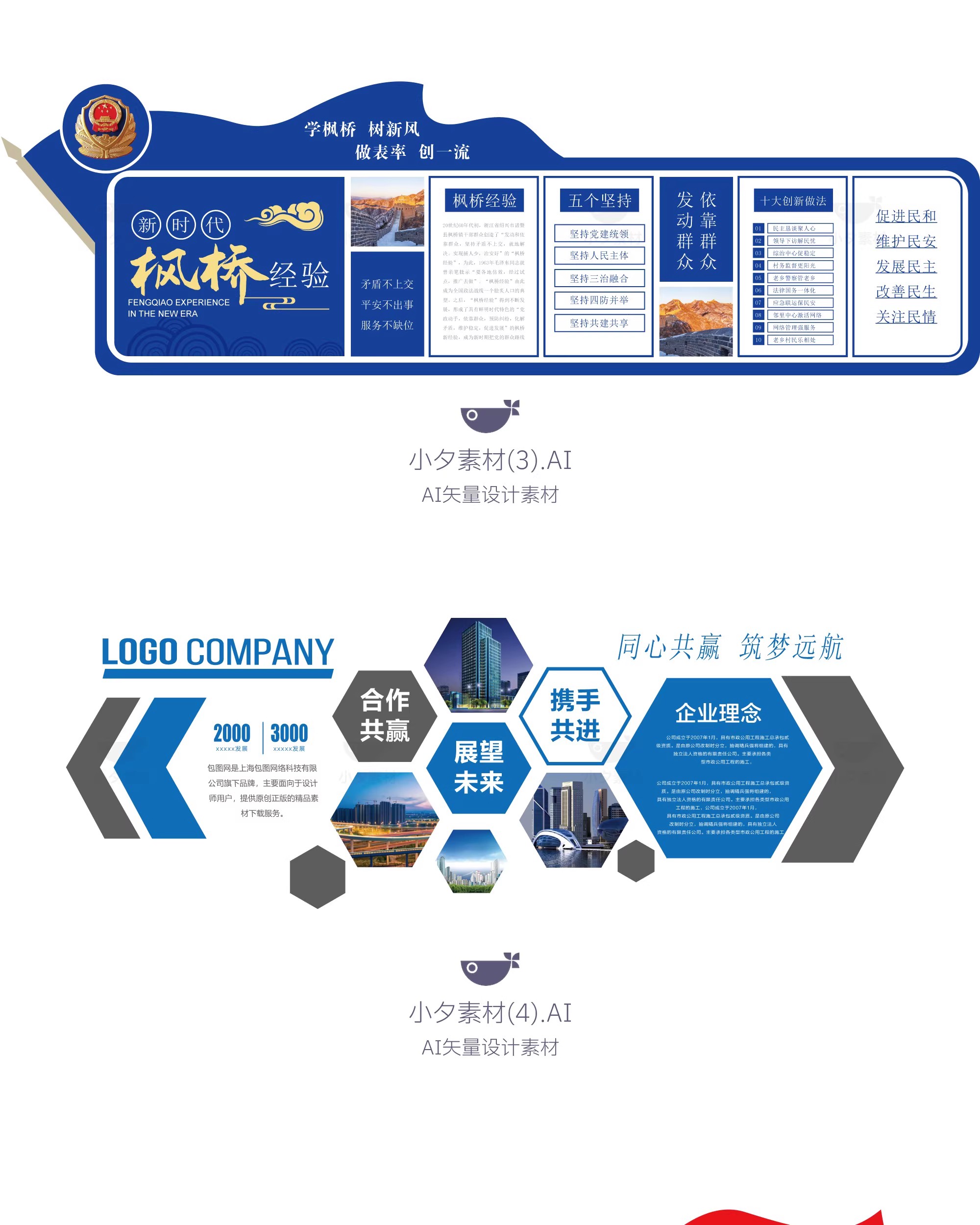 图片[4]-48套 企业文化墙努力奋斗企业文化模板插画AI矢量设计素材-大怪兽分享