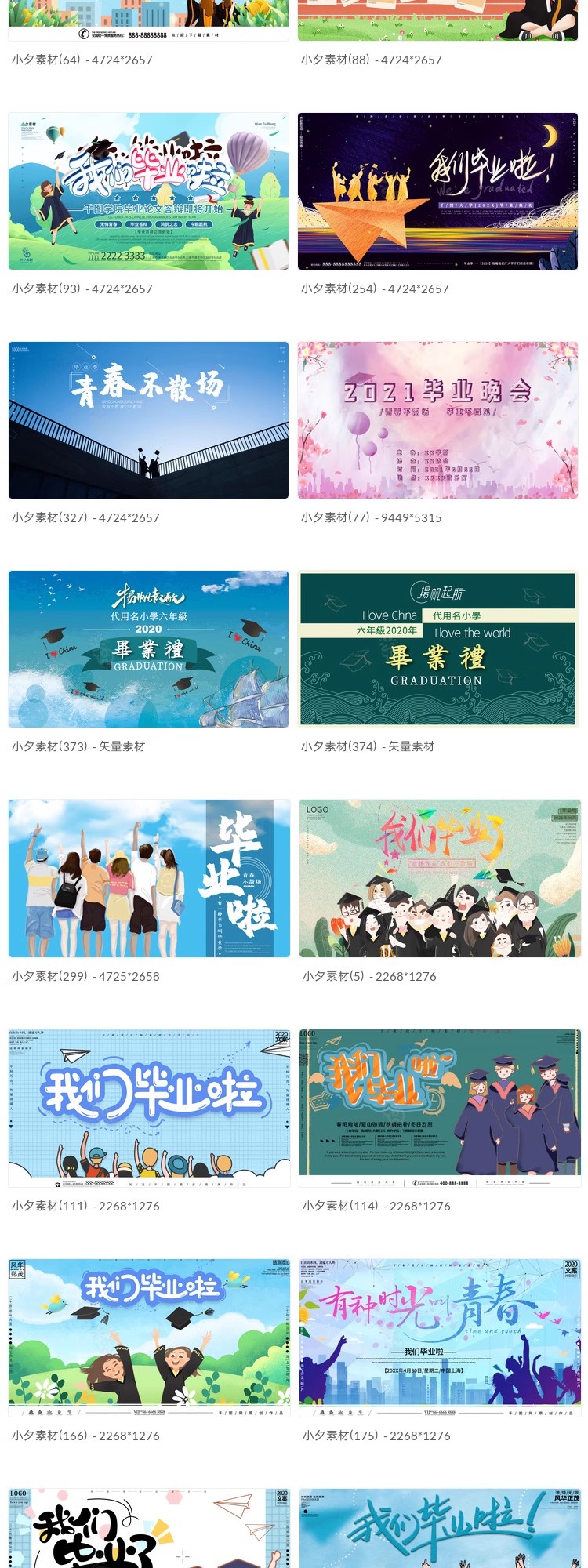 图片[4]-毕业季毕业旅行青春不散场海报模板PSD分层设计素材-大怪兽分享