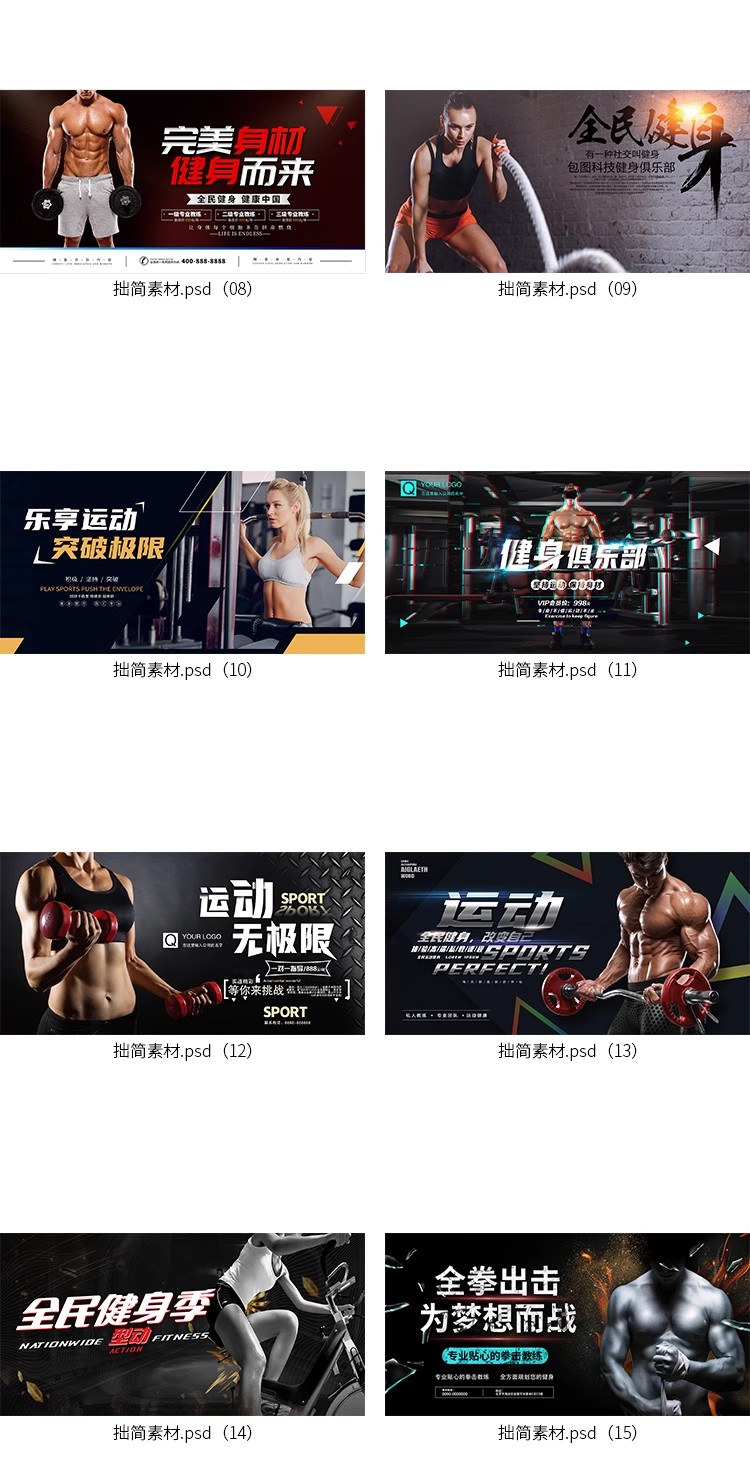图片[4]-75款肌肉男运动健身人物瑜伽健身房海报展板背景PSD设计素材模板-大怪兽分享