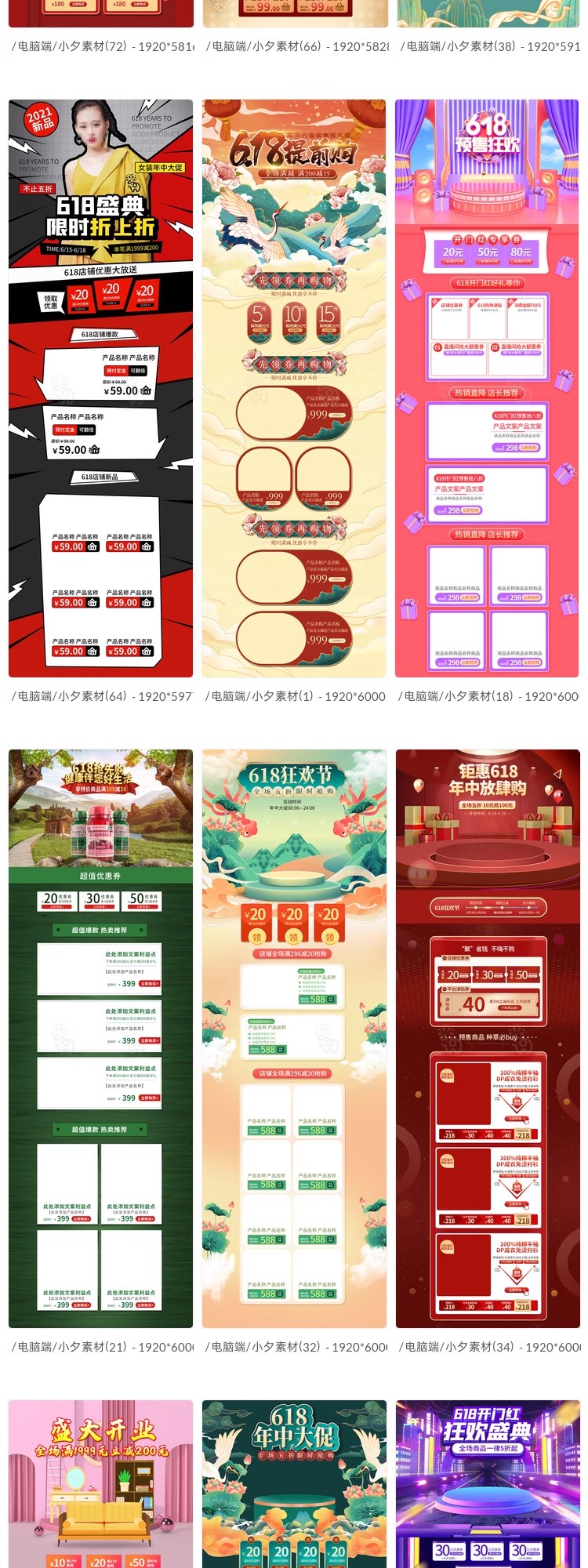 图片[4]-淘宝天猫京东618年中大促活动首页美工店铺装修模板PSD设计素材-大怪兽分享