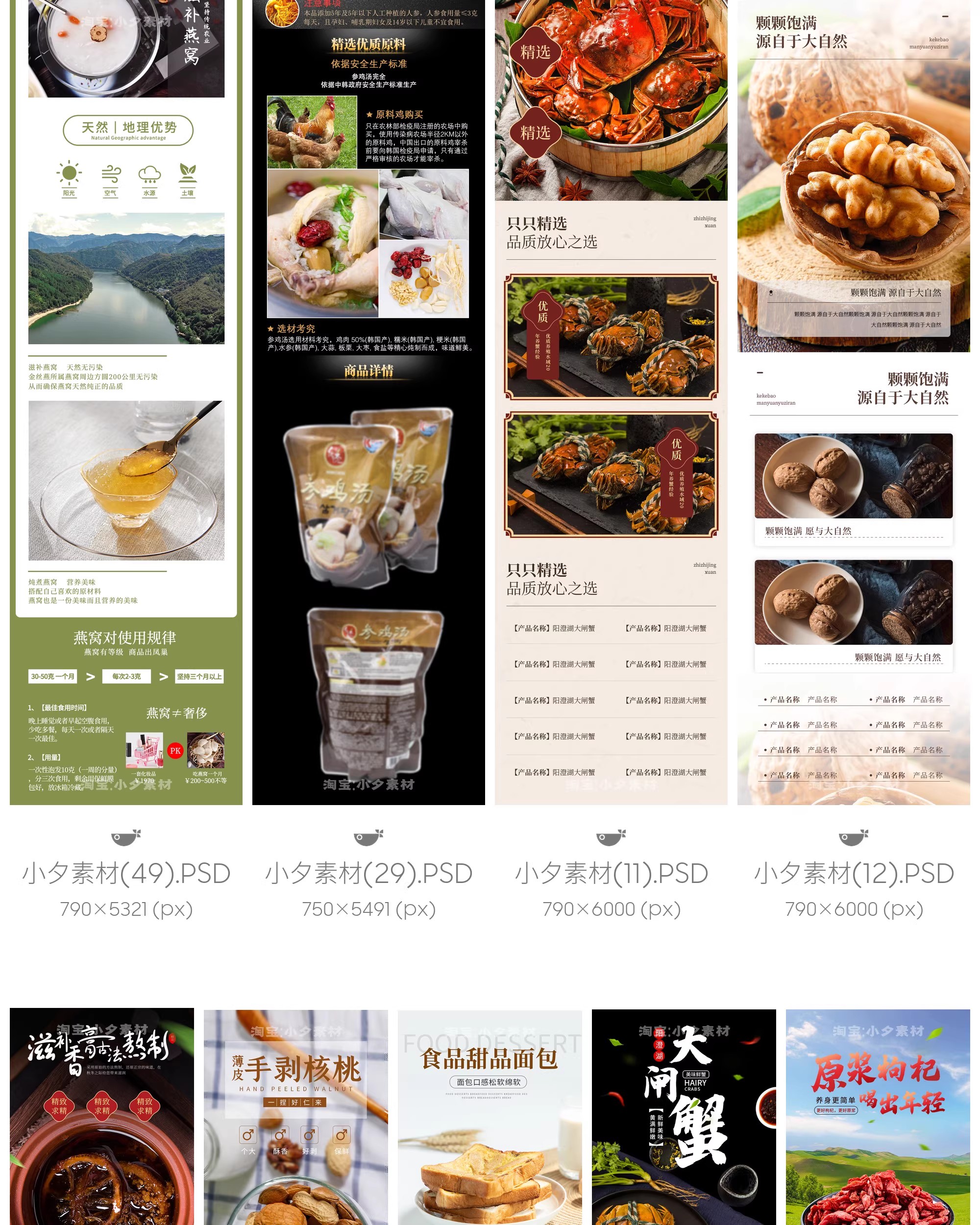 图片[4]-食品电商详情页模板设计海报产品PSD分层高清素材-大怪兽分享