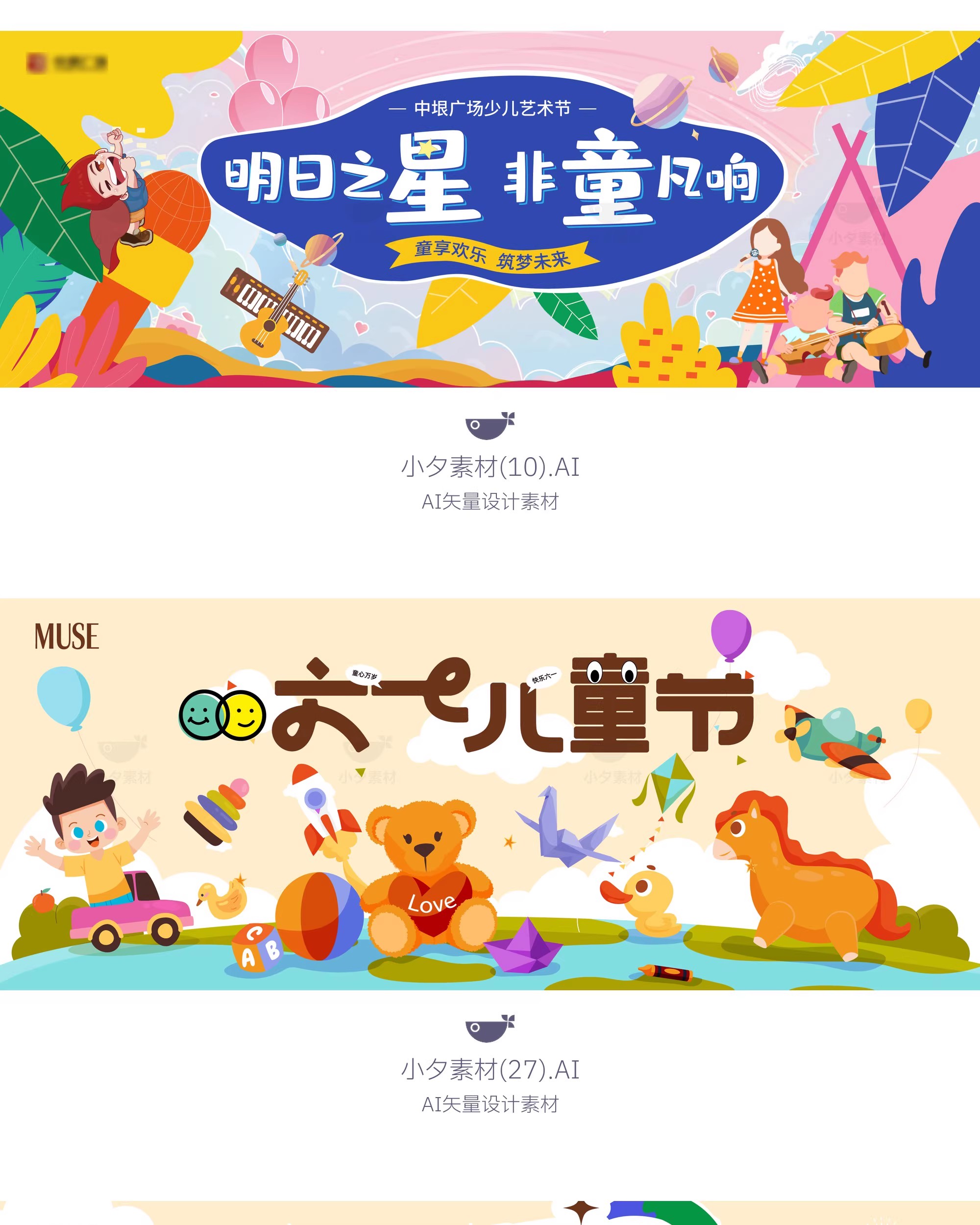 图片[4]-六一儿童节校园学生节日宣传活动主视觉海报展板AI矢量设计素材-大怪兽分享