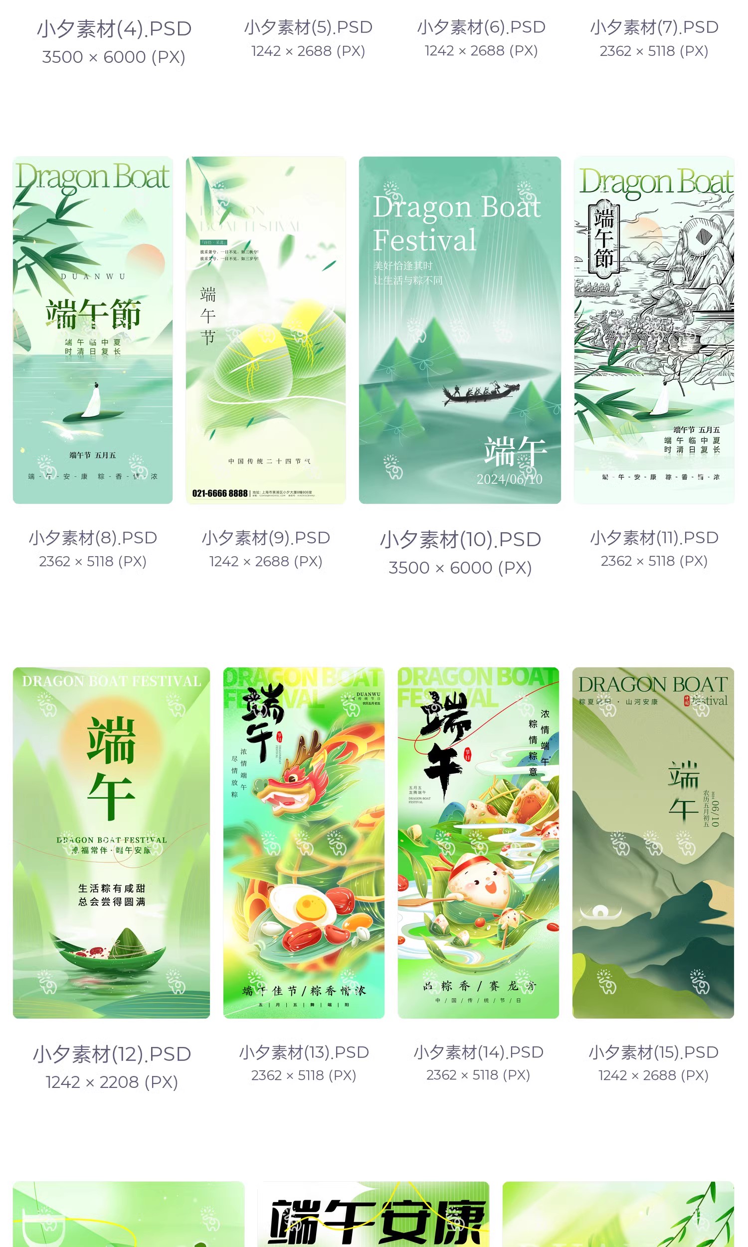 图片[4]-端午节安康赛龙舟粽子节日活动宣传手机H5海报模板PSD设计素材-大怪兽分享