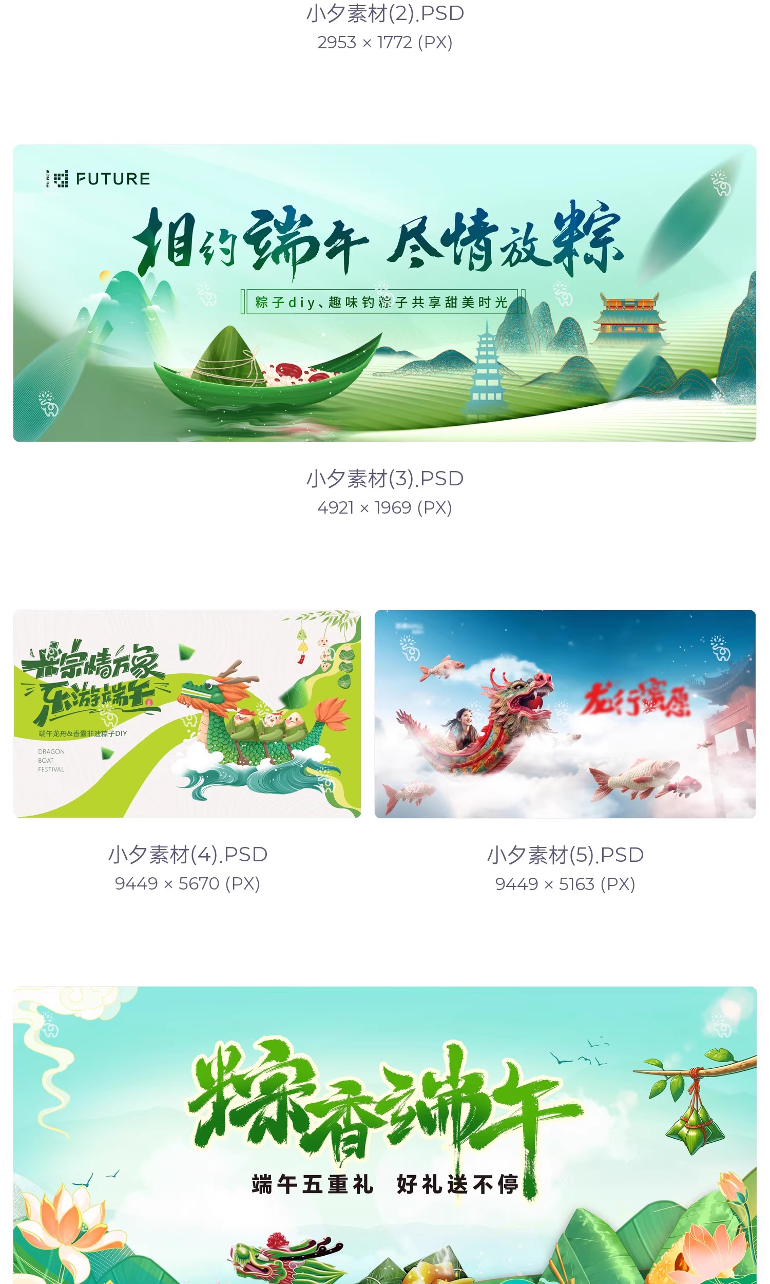 图片[4]-传统节日端午节粽子活动宣传主视觉海报展板背景psd设计素材模板-大怪兽分享