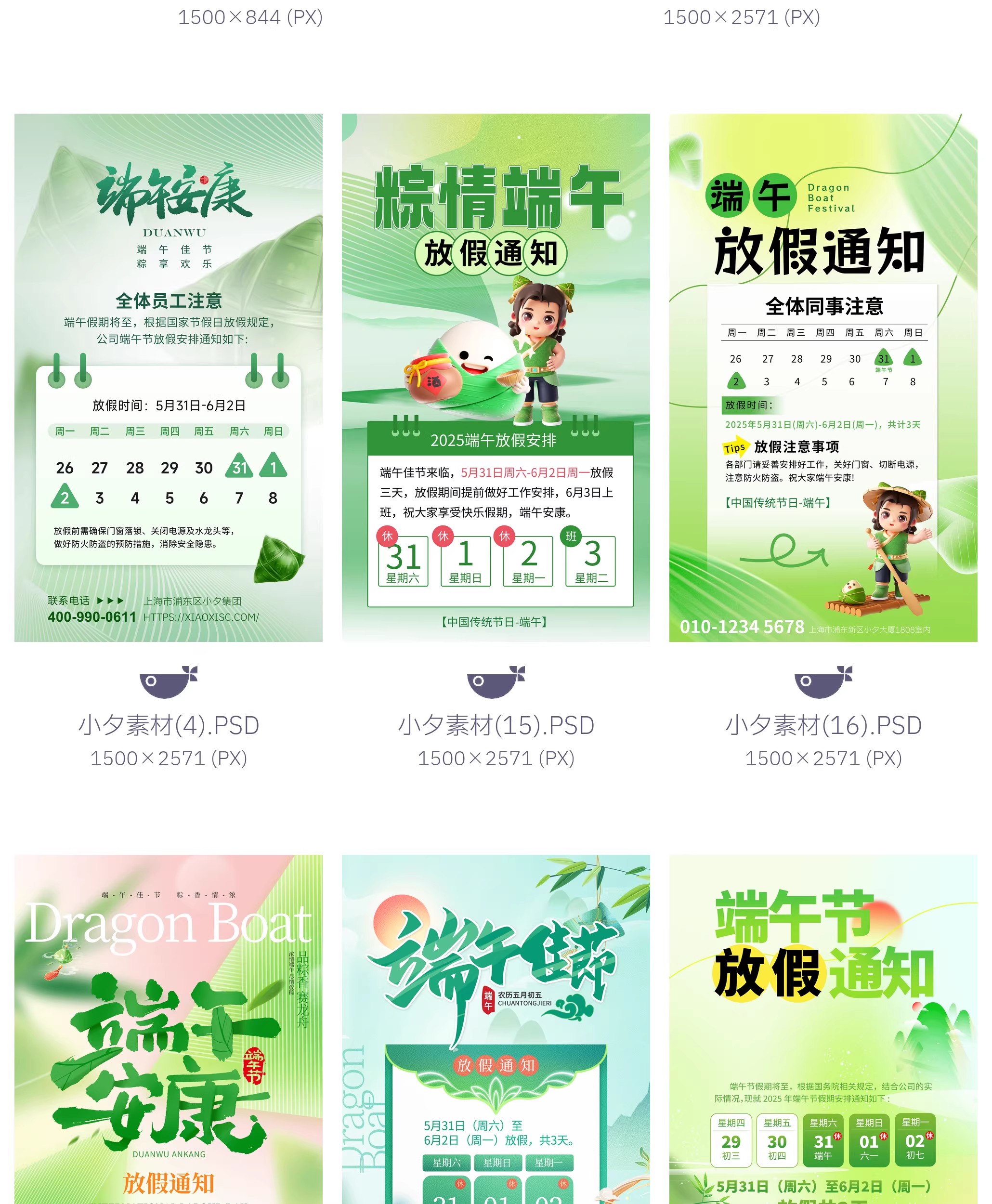 图片[4]-2025端午节节日节庆放假通知海报模板朋友圈宣传图PSD设计素材-大怪兽分享