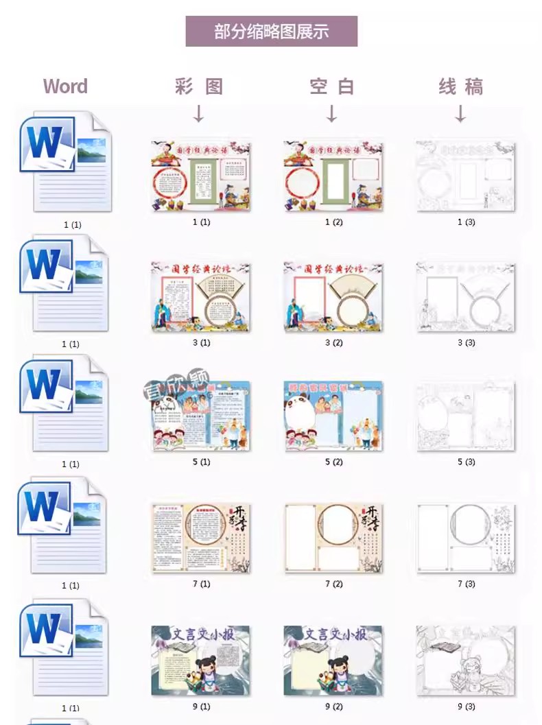 图片[3]-小学生文言文中华国学经典word小报中华文化手抄报模板画报A3A4-大怪兽分享